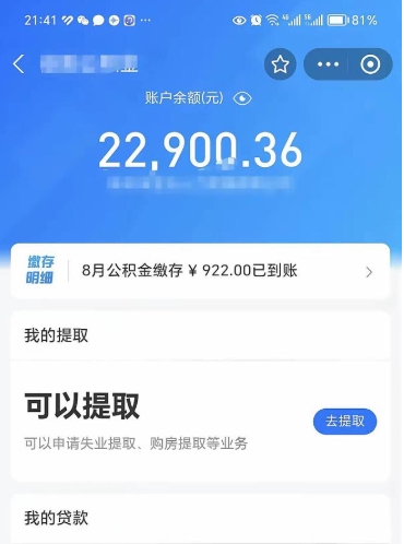 浮梁公积金封存代取（封存公积金代办）